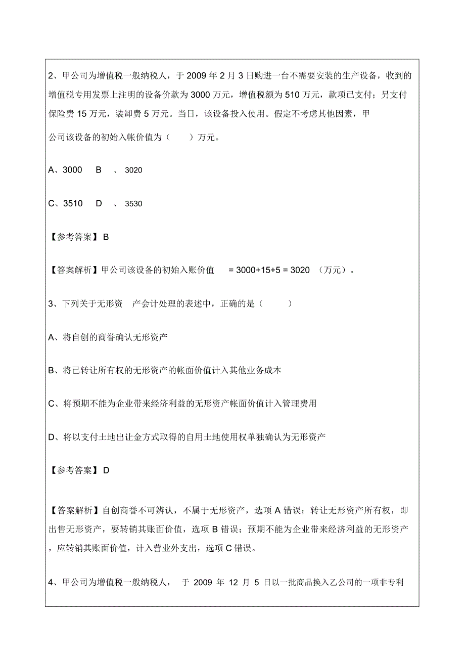 年中级会计实务考题答案及解析_第2页