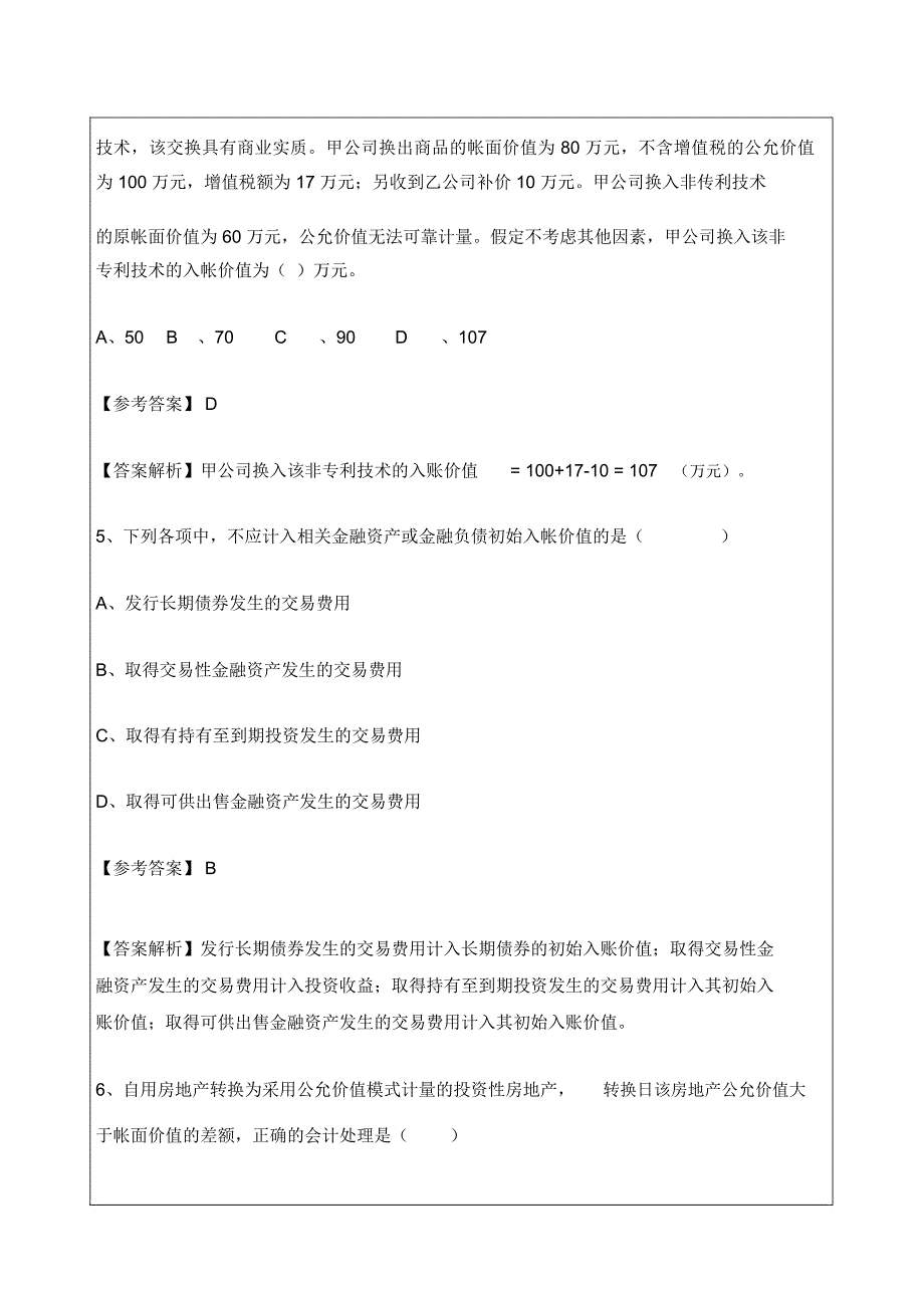 年中级会计实务考题答案及解析_第3页