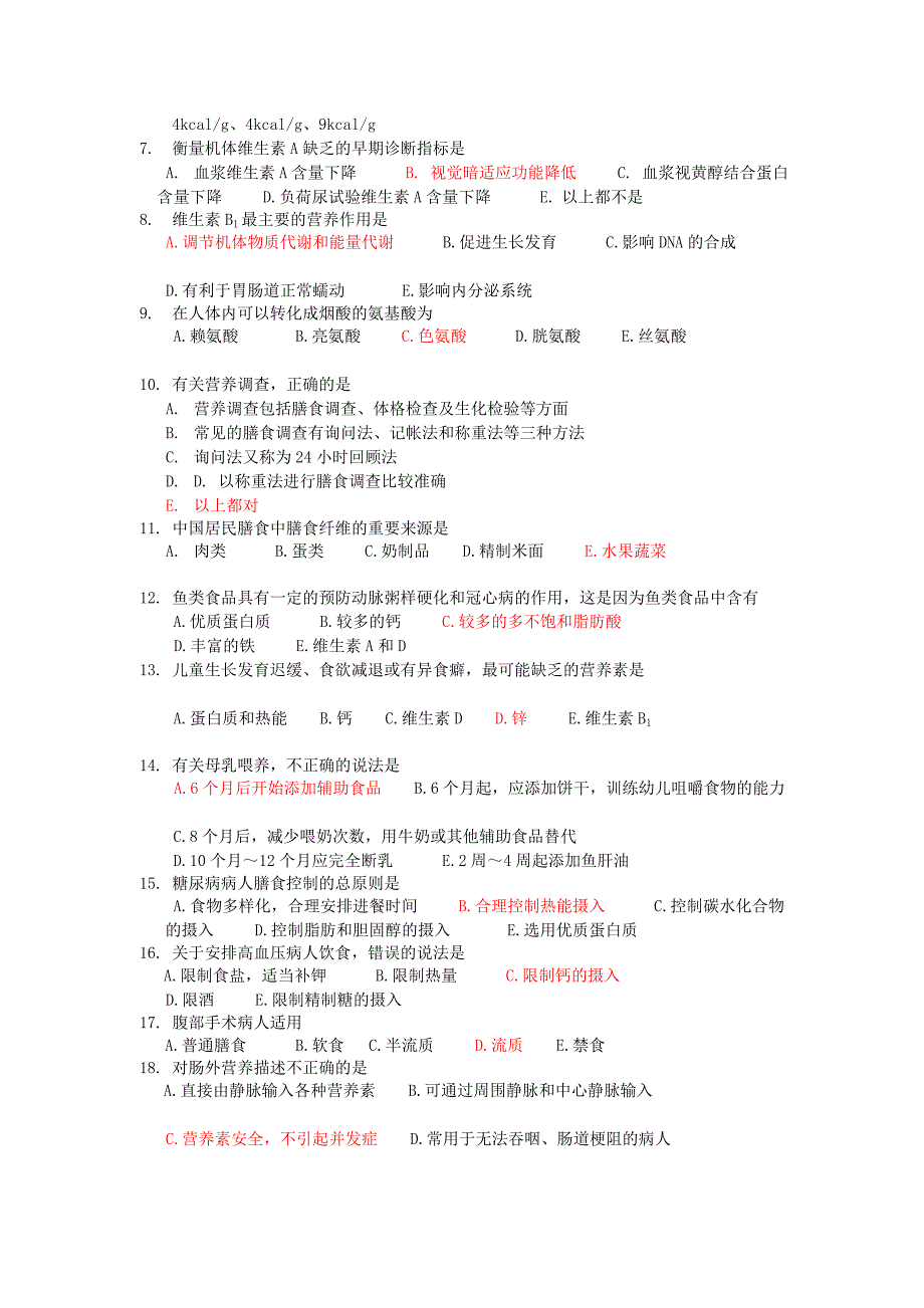 临床营养学作业题答案_第2页