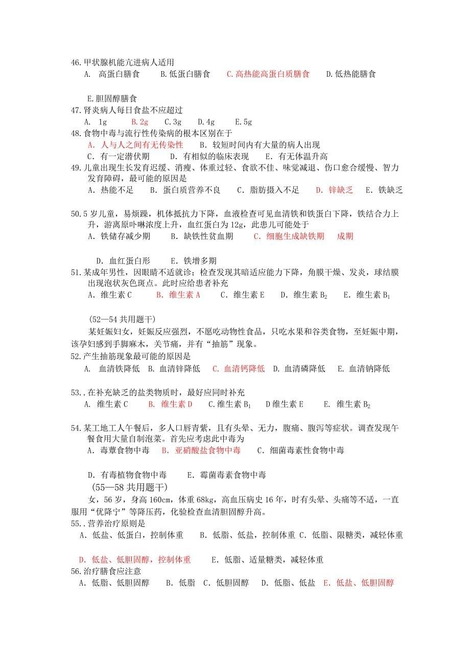 临床营养学作业题答案_第5页