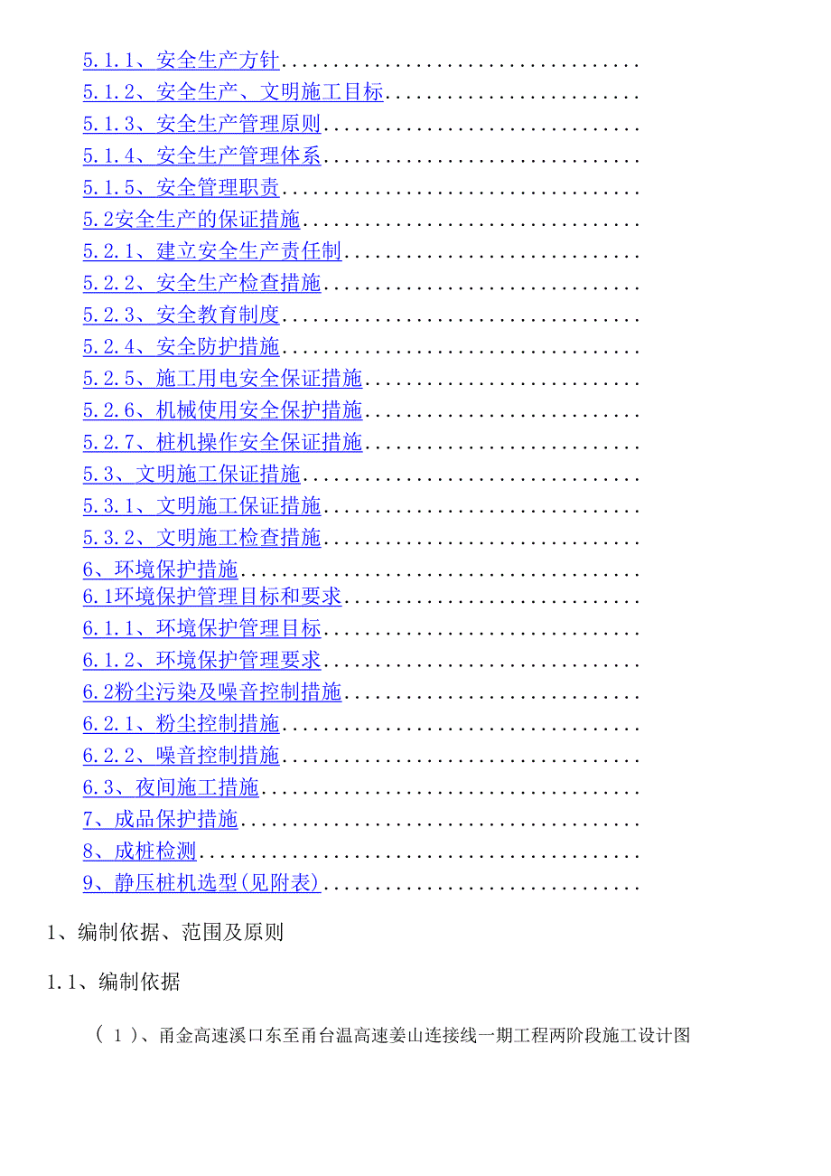 静压预应力管桩施工方案_第2页