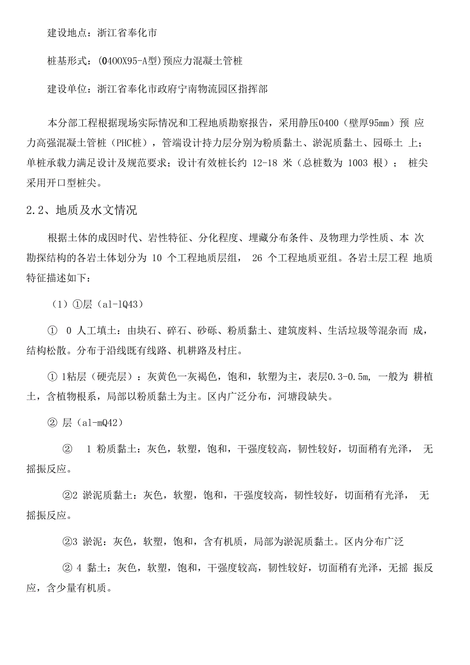 静压预应力管桩施工方案_第4页