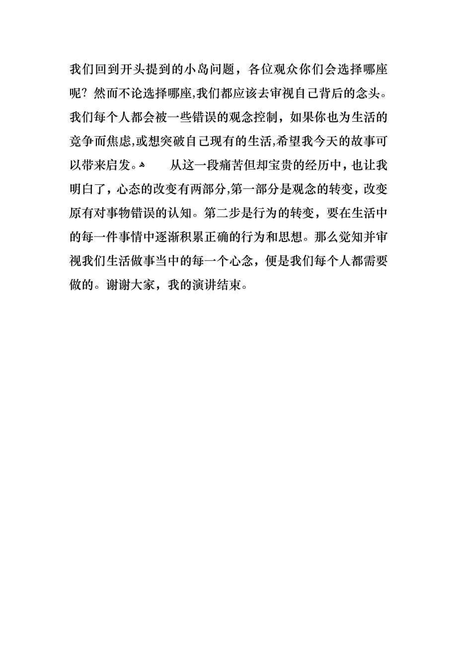 我的生活在被什么所驱动演讲稿范文_第5页