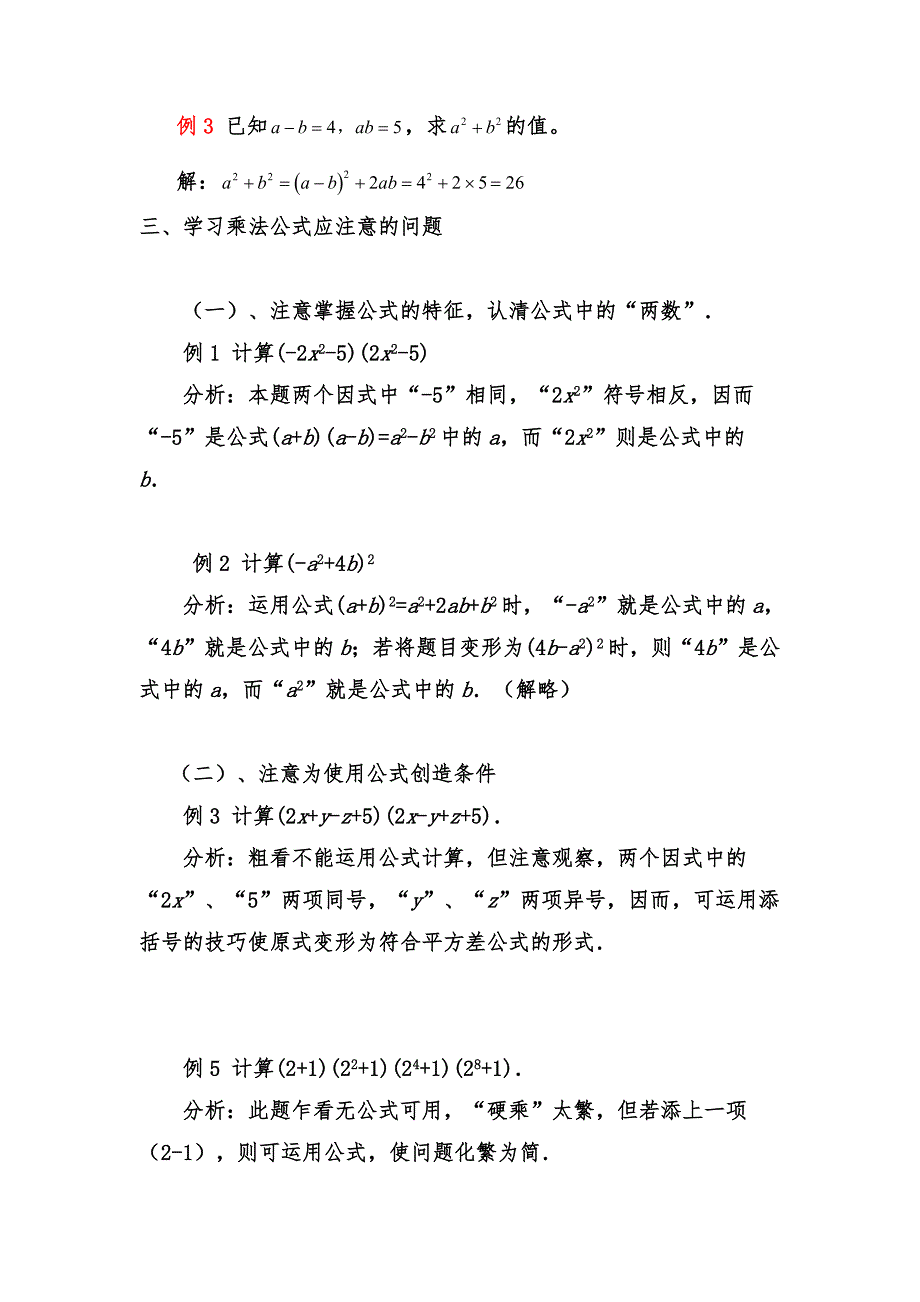 平方差公式与完全平方公式知识点总结_第3页