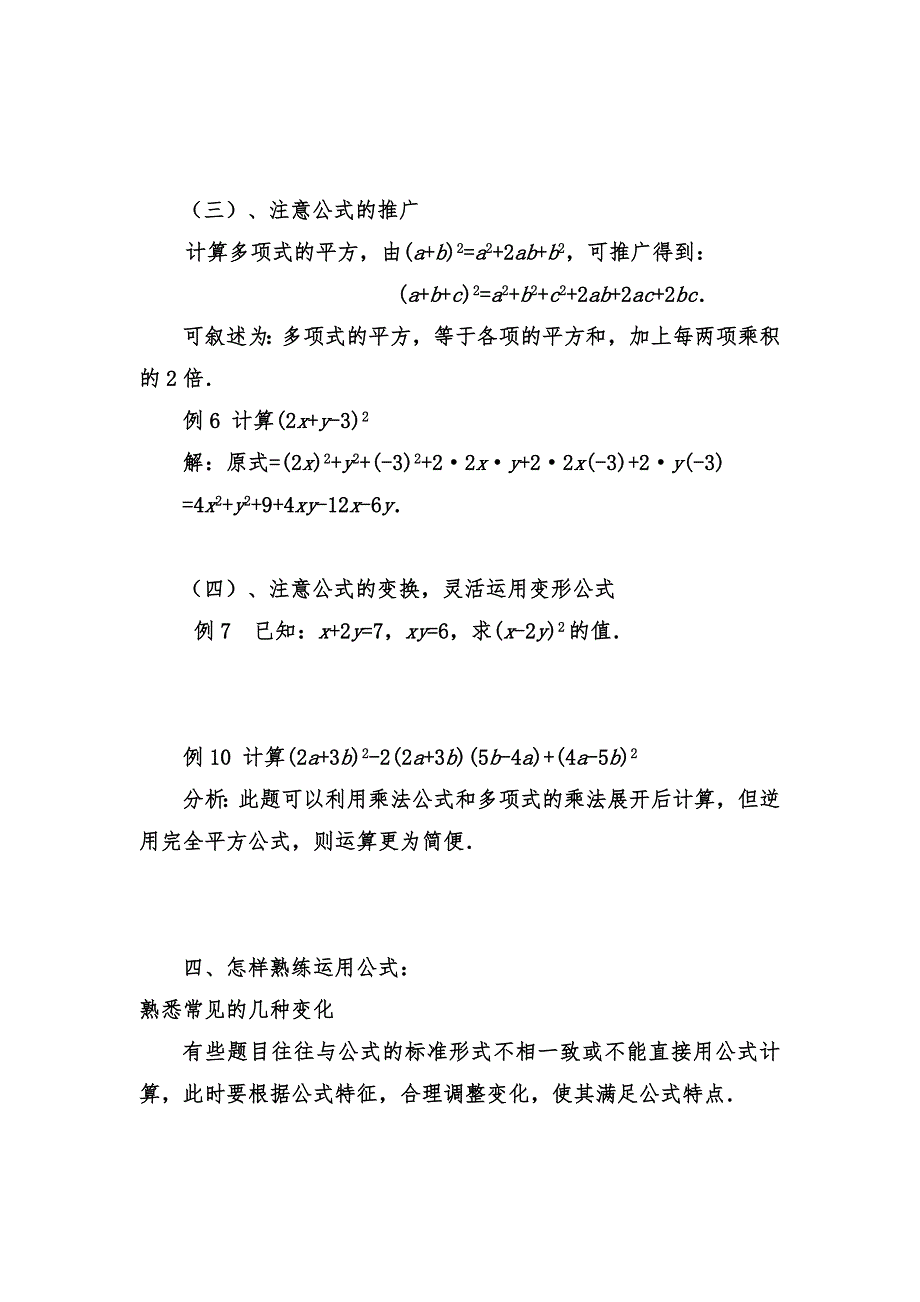 平方差公式与完全平方公式知识点总结_第4页