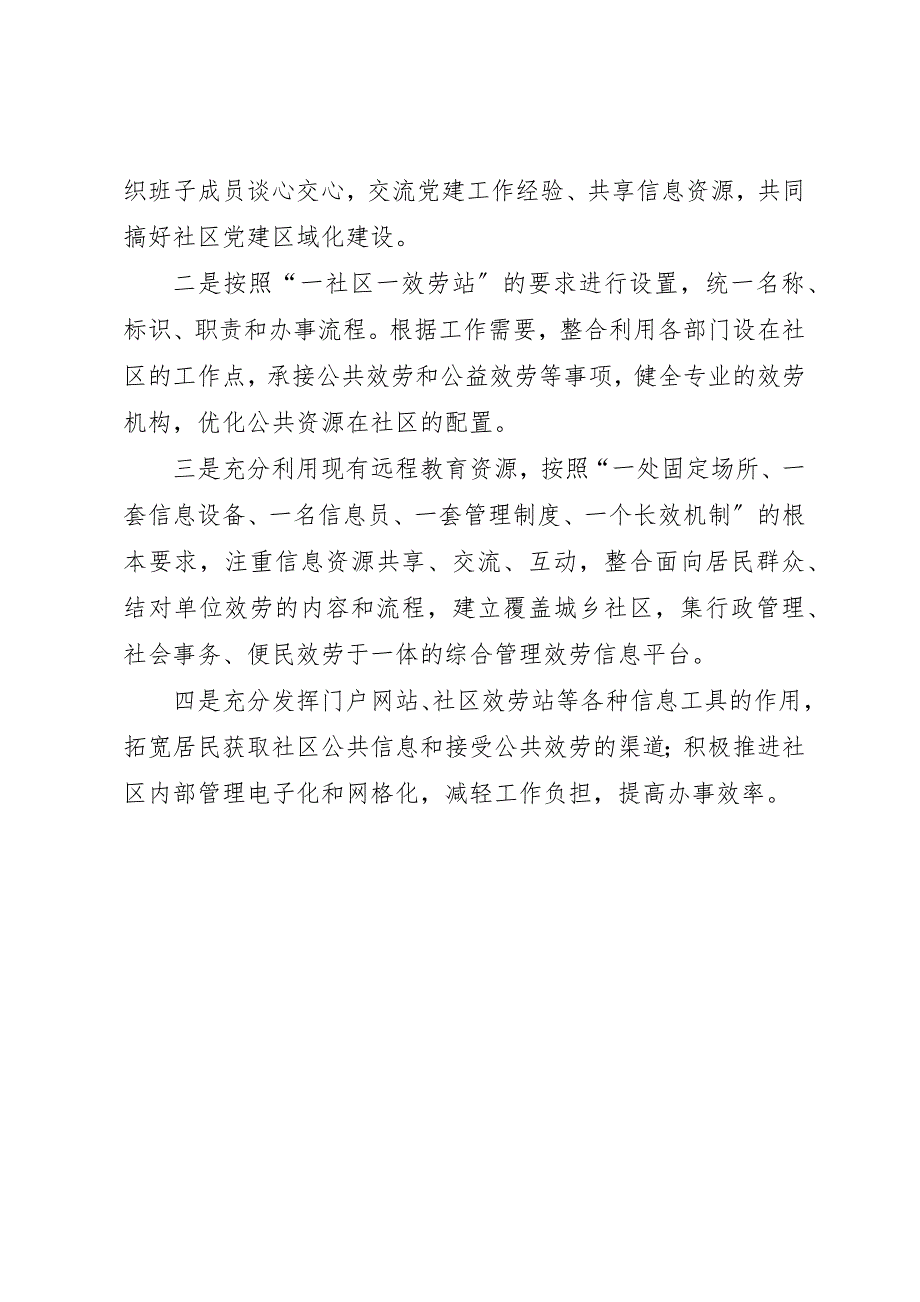 2023年城乡社区治理工作情况报告新编.docx_第3页