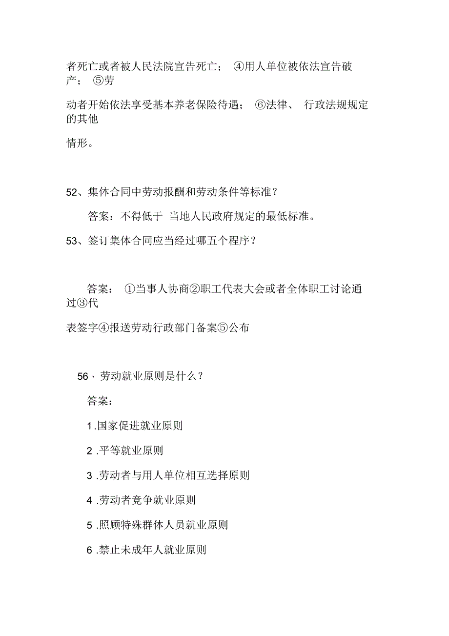 劳动合同法试题(附答案)_第4页