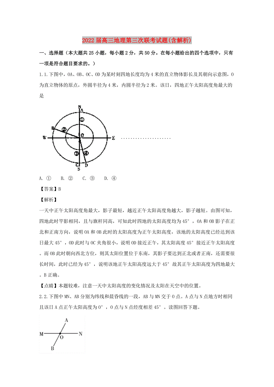 2022届高三地理第三次联考试题(含解析)_第1页