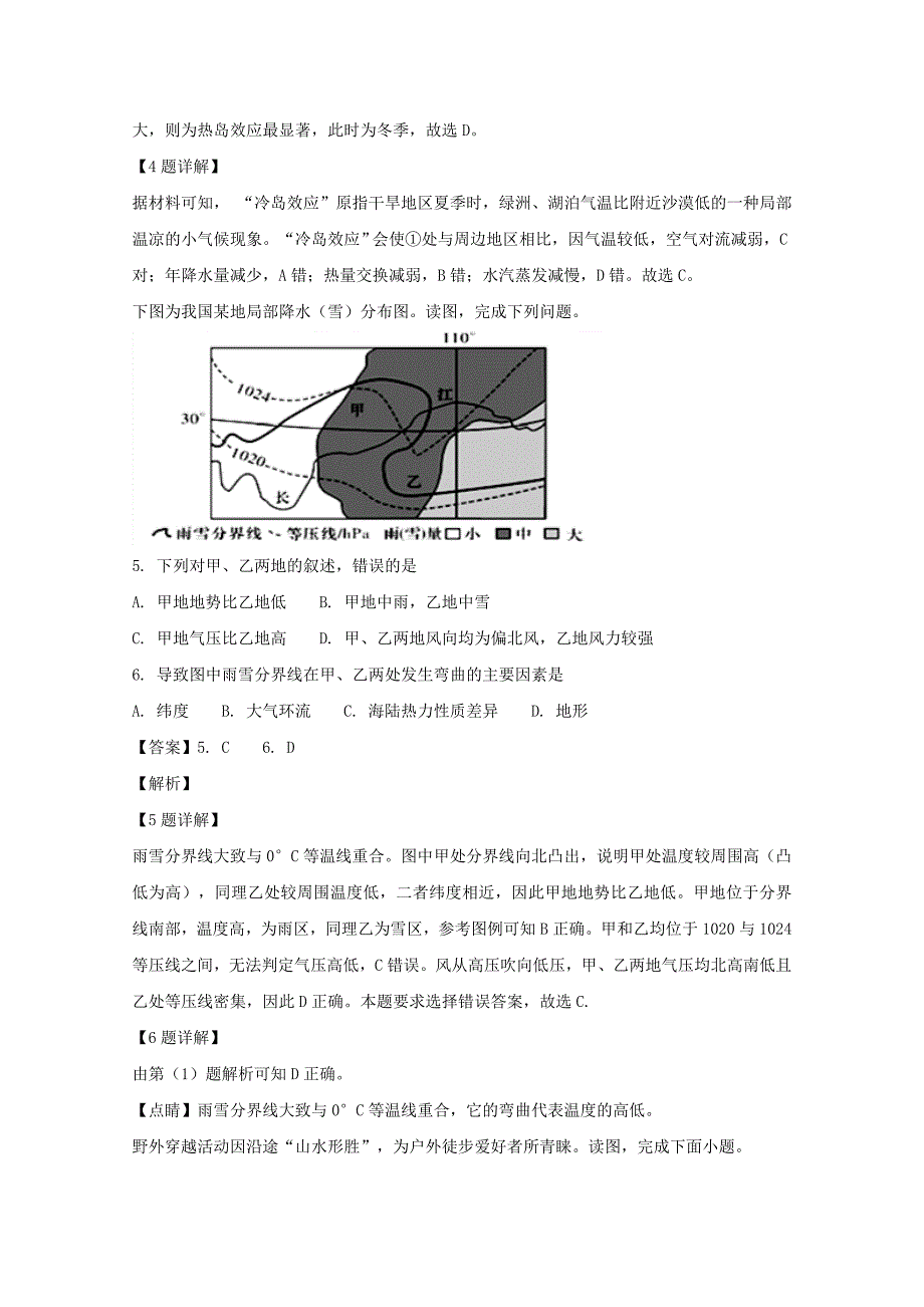 2022届高三地理第三次联考试题(含解析)_第3页