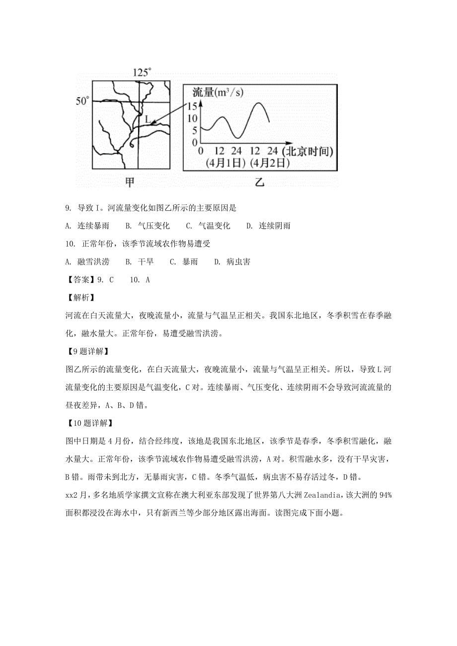 2022届高三地理第三次联考试题(含解析)_第5页