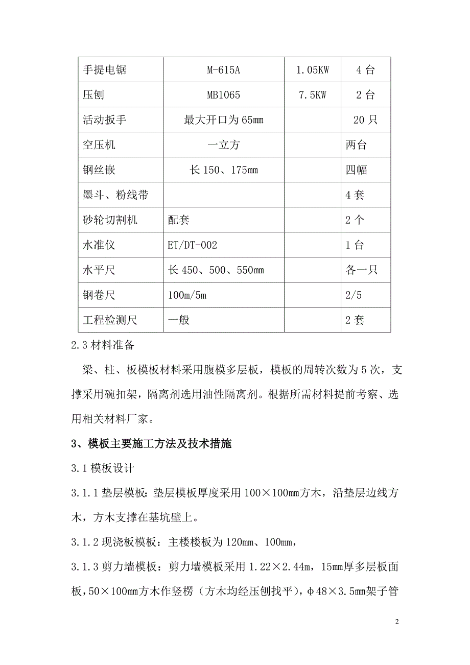 模板施工方案.doc_第2页