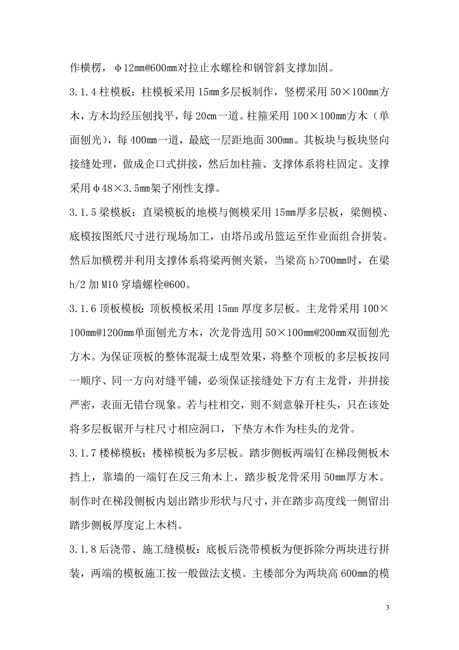 模板施工方案.doc_第3页