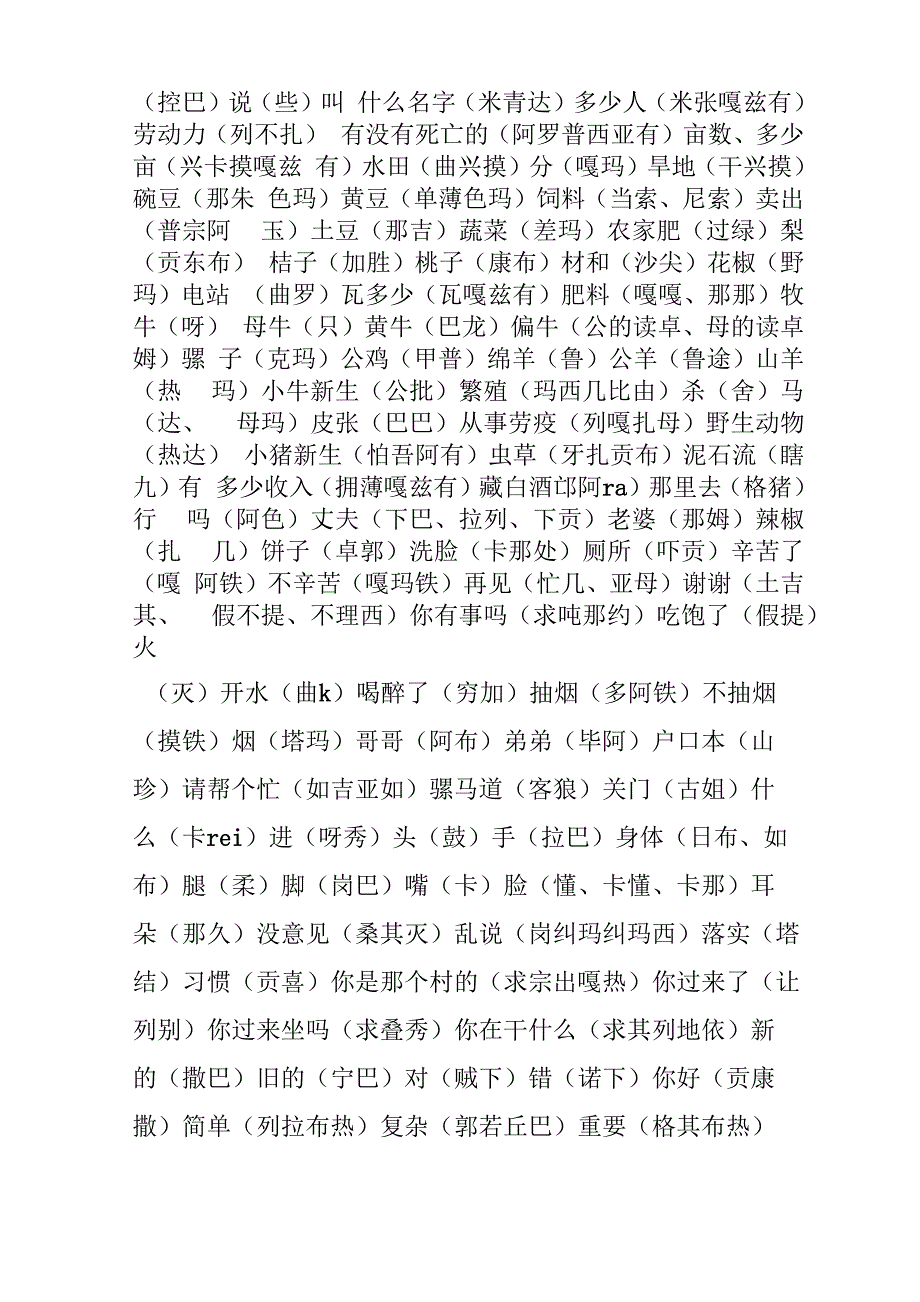 汉语名称的藏文发音概要_第4页