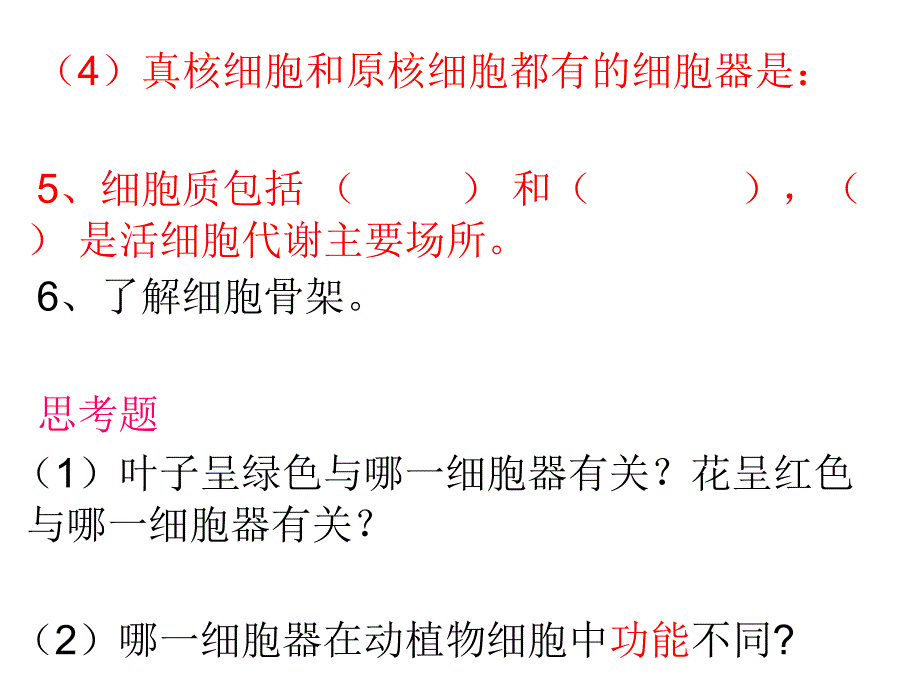 第三章第二节细胞器系统内的分工合作_第4页