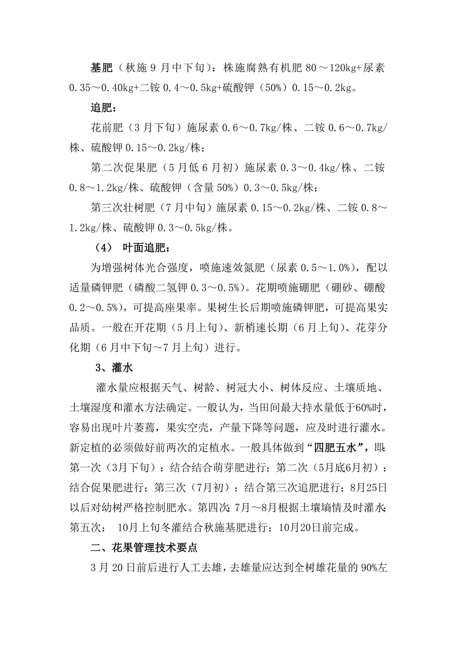 阿克苏核桃管理技术要点(邓秀山).doc_第2页