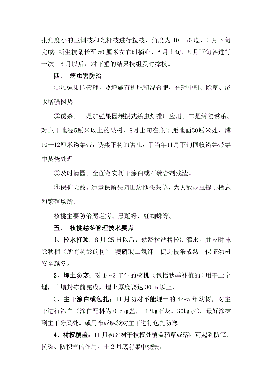 阿克苏核桃管理技术要点(邓秀山).doc_第4页