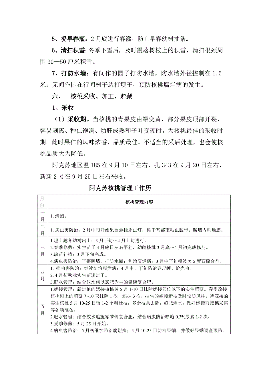 阿克苏核桃管理技术要点(邓秀山).doc_第5页