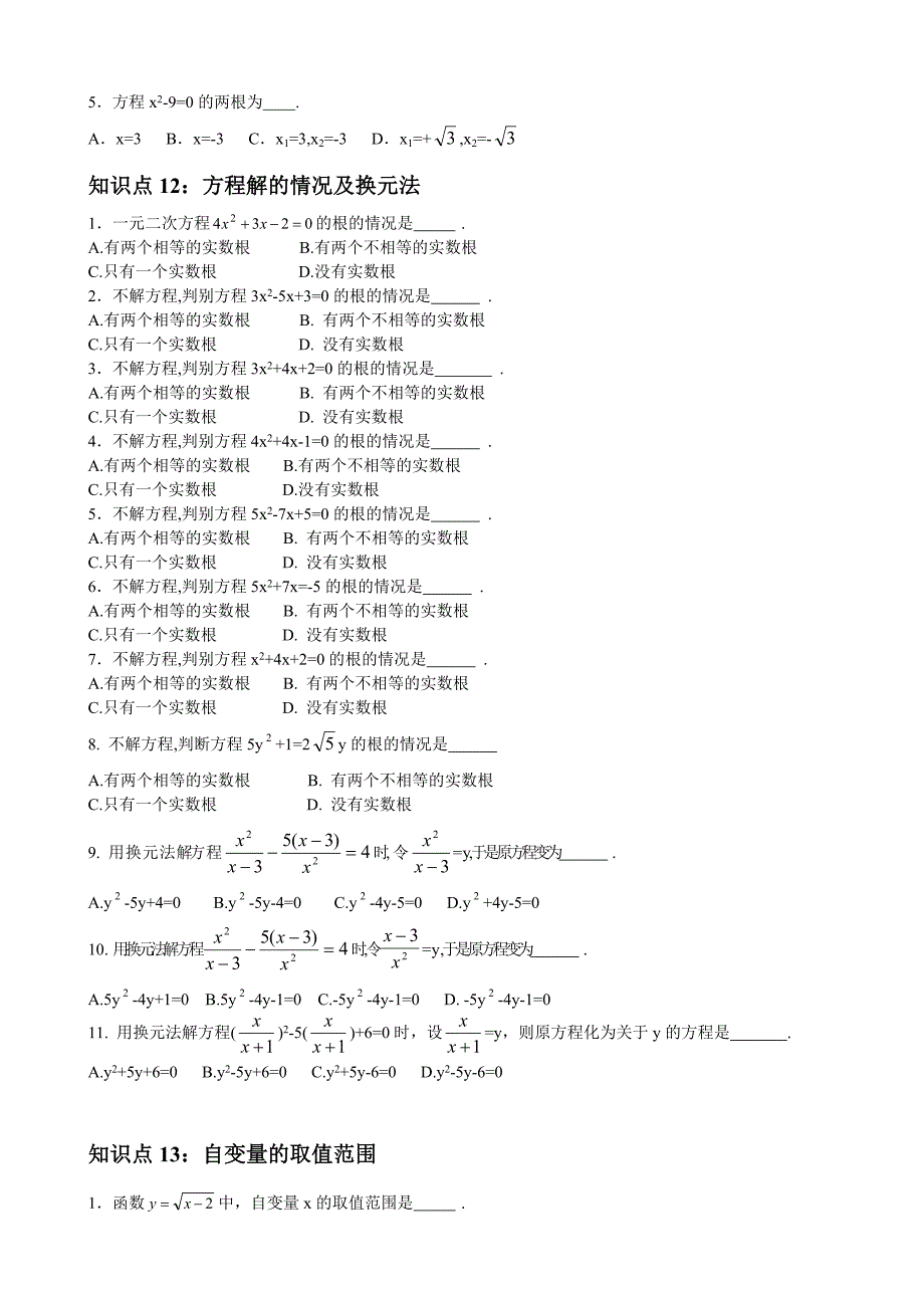 2023年中考数学重点知识点及重要题型_第3页