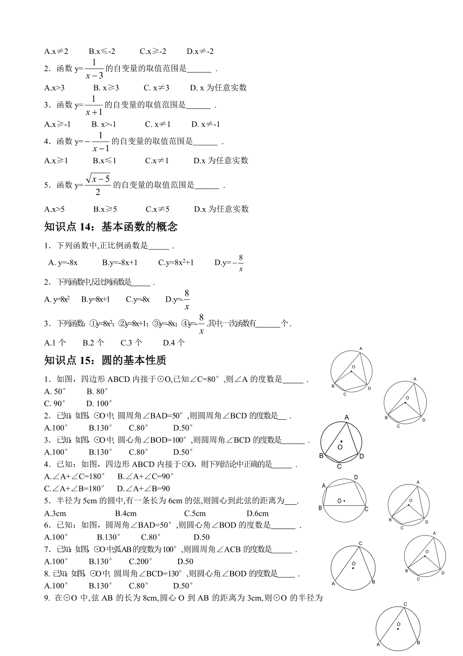 2023年中考数学重点知识点及重要题型_第4页