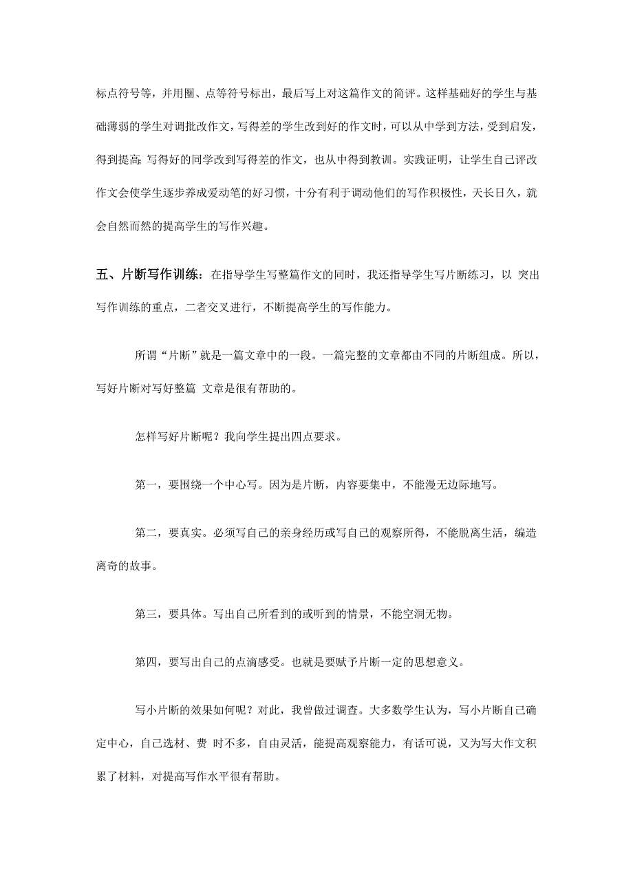 如何培养学生写作的兴趣.doc_第3页