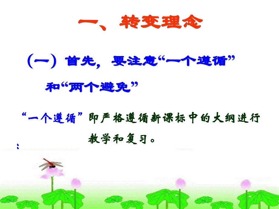 转变理念周密计划突出重点扎实推进高考备考建议_第2页