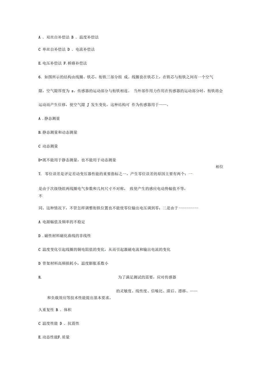 测试与传感技术试题及答案#(精选.)_第3页