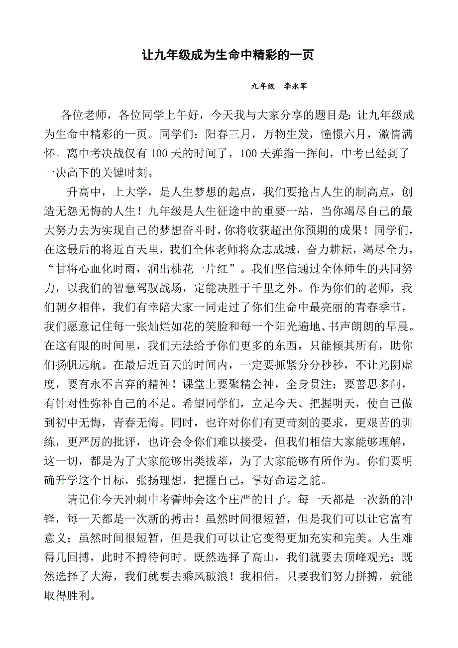 让九年级成为生命中精彩的一页_第1页