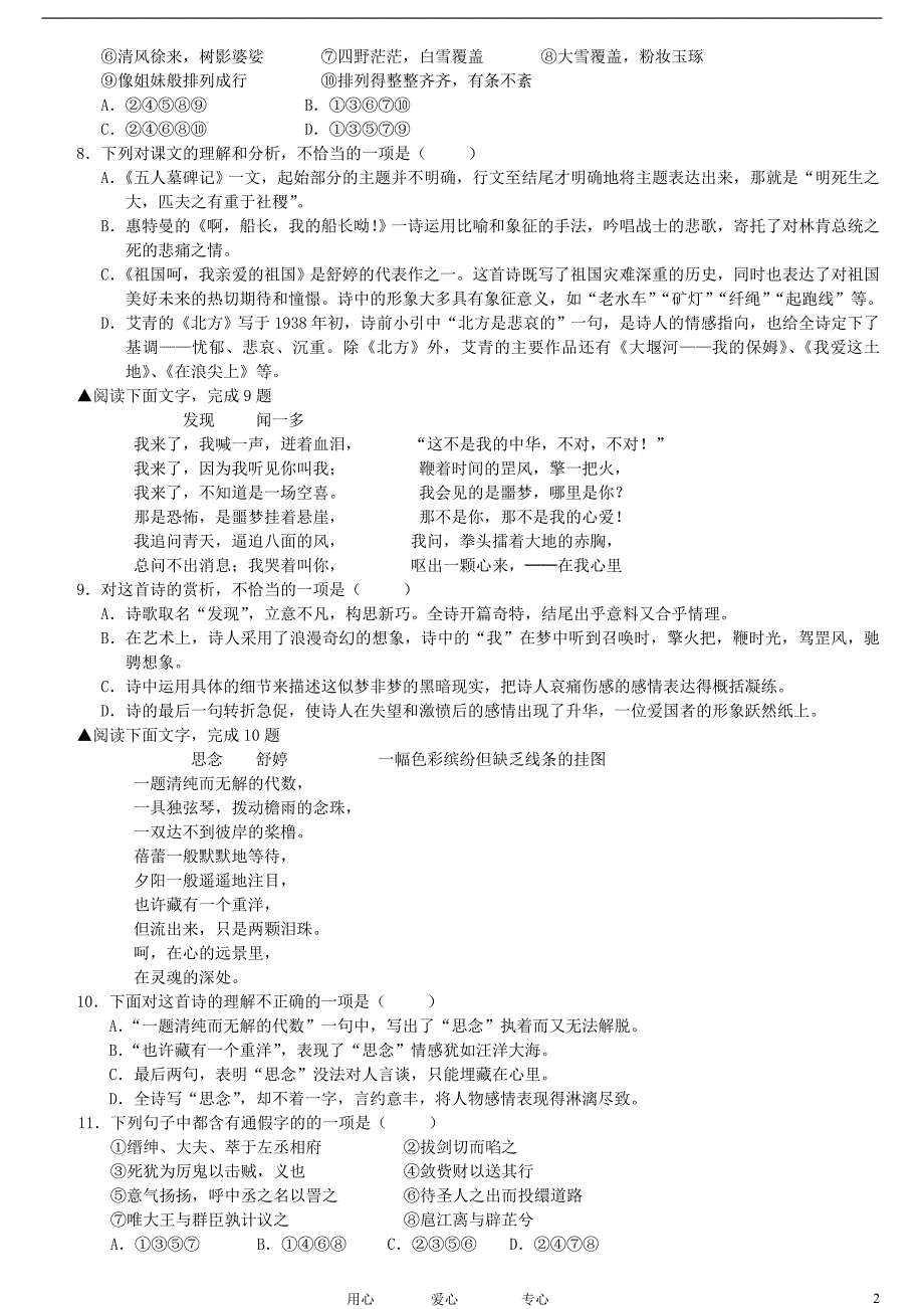 浙江省诸暨市草塔中学高一语文下学期期中考试试题_第2页