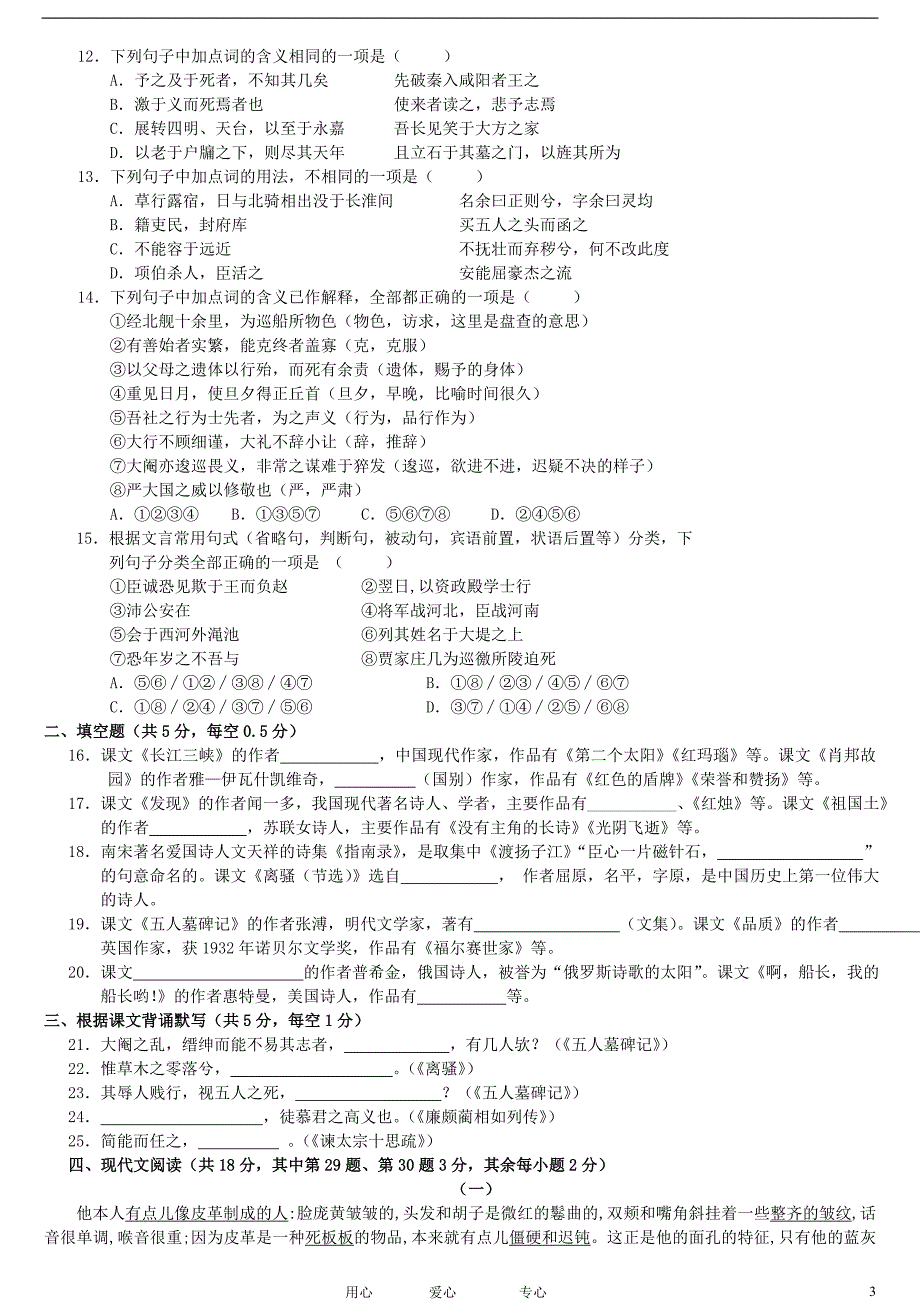 浙江省诸暨市草塔中学高一语文下学期期中考试试题_第3页