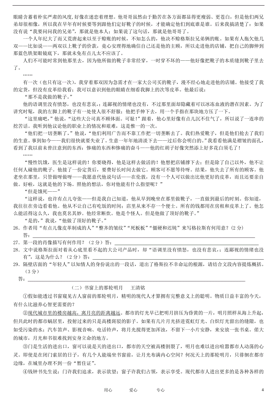 浙江省诸暨市草塔中学高一语文下学期期中考试试题_第4页