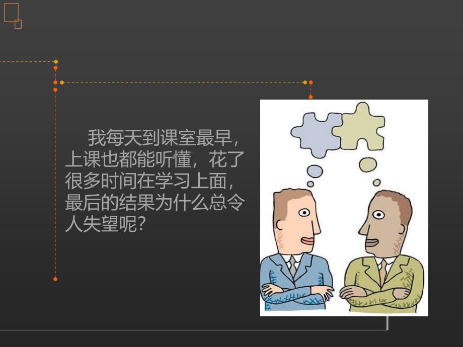 时间管理班会课课件_第4页