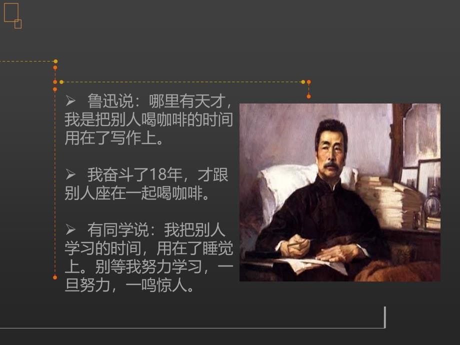 时间管理班会课课件_第5页