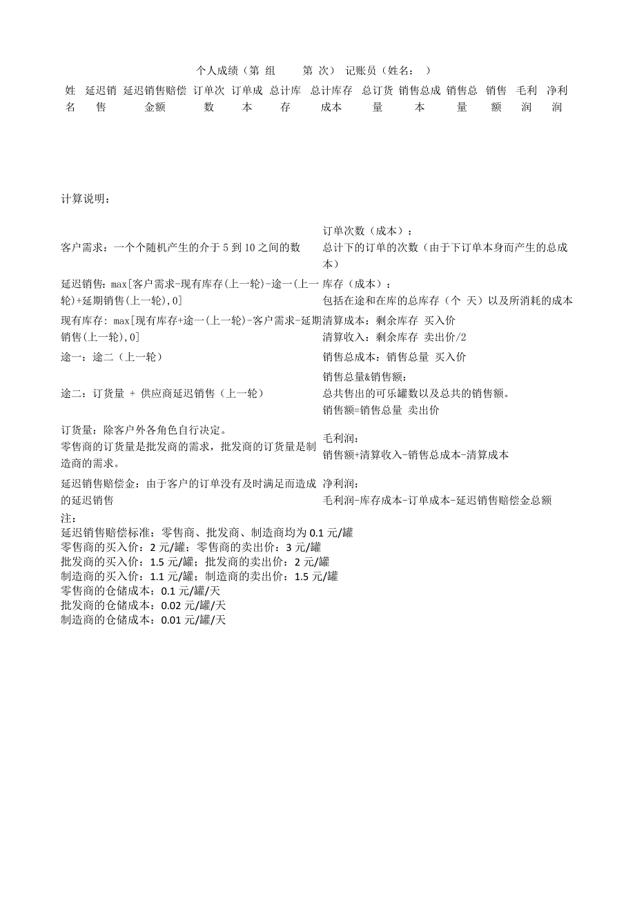 (精品)物流管理学拓展训练课堂游戏_第4页