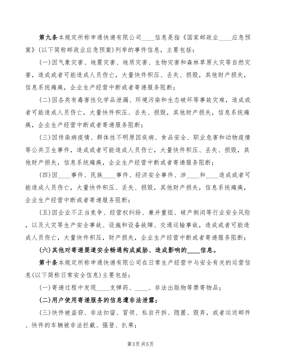 2022年安全信息员安全生产责任制_第3页