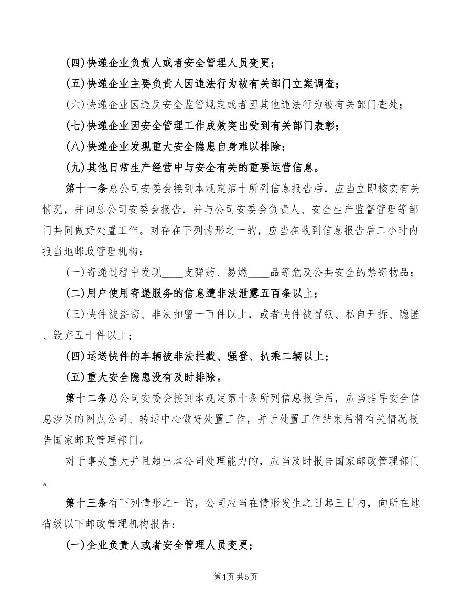 2022年安全信息员安全生产责任制_第4页