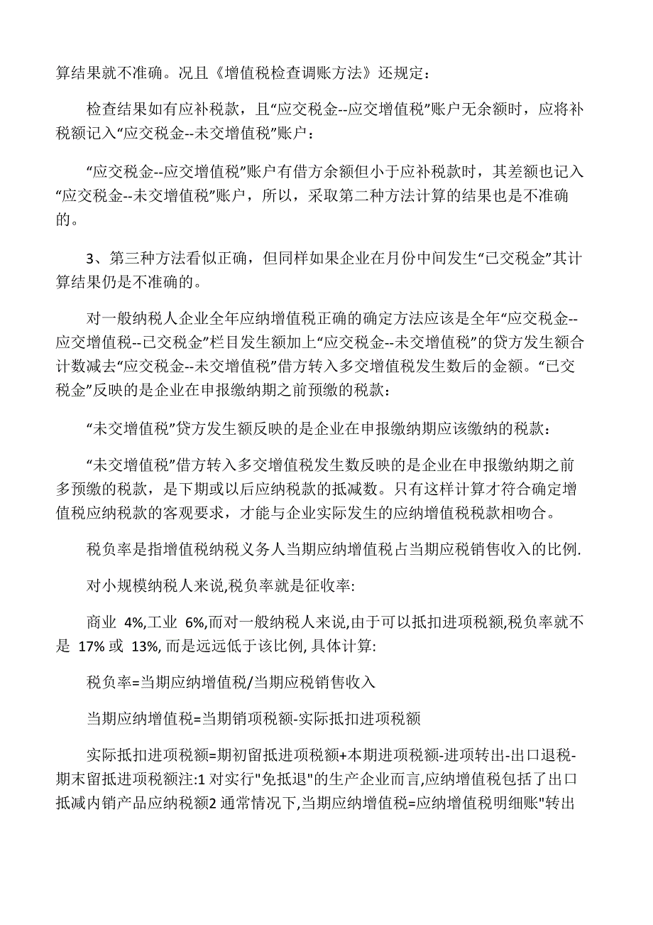 企业增值税税负率的计算_第4页