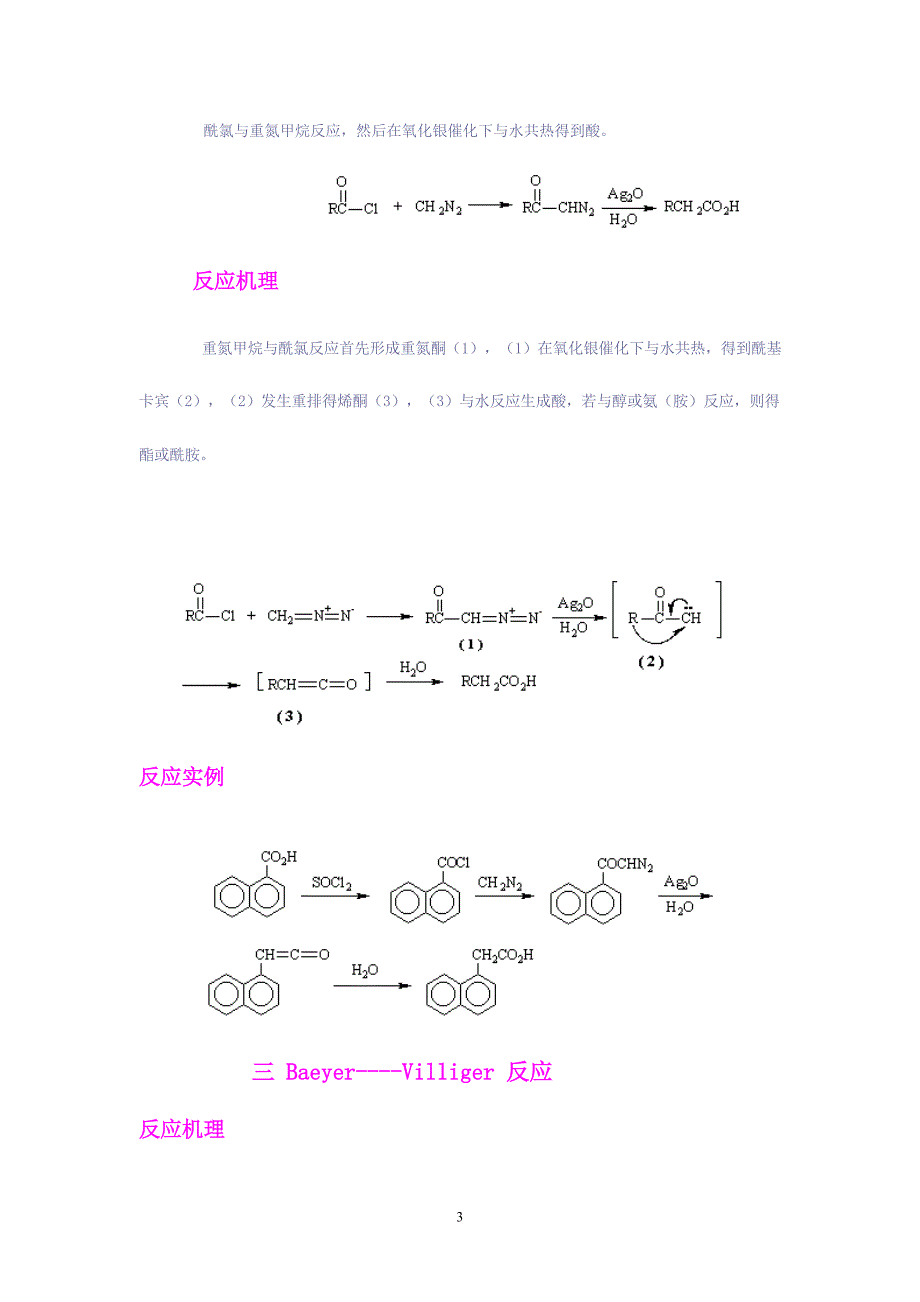 有机反应总结_第3页