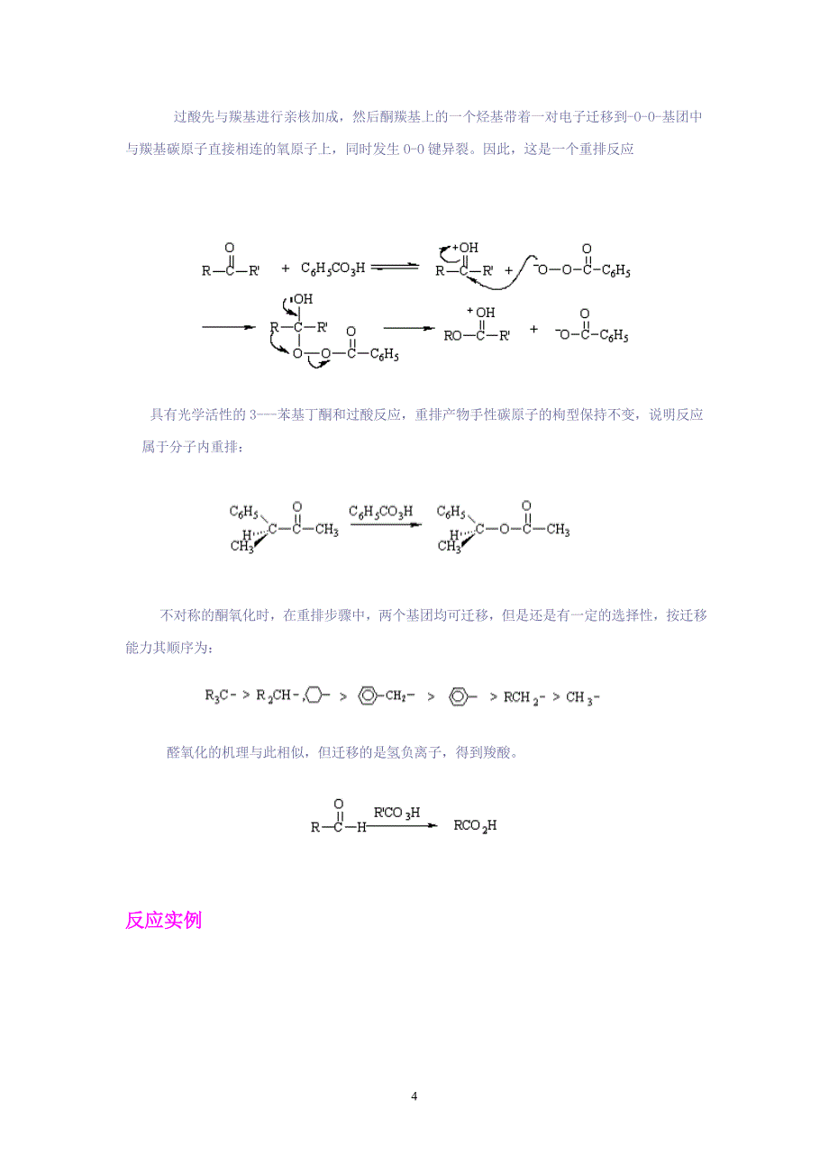 有机反应总结_第4页