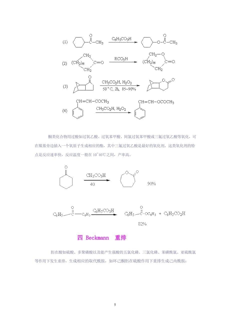 有机反应总结_第5页