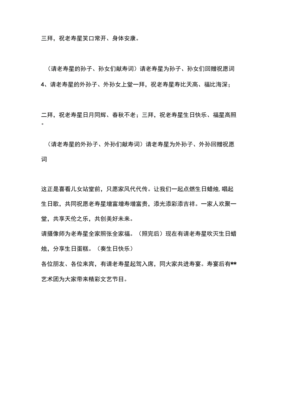 70岁生日宴会主持词_第3页