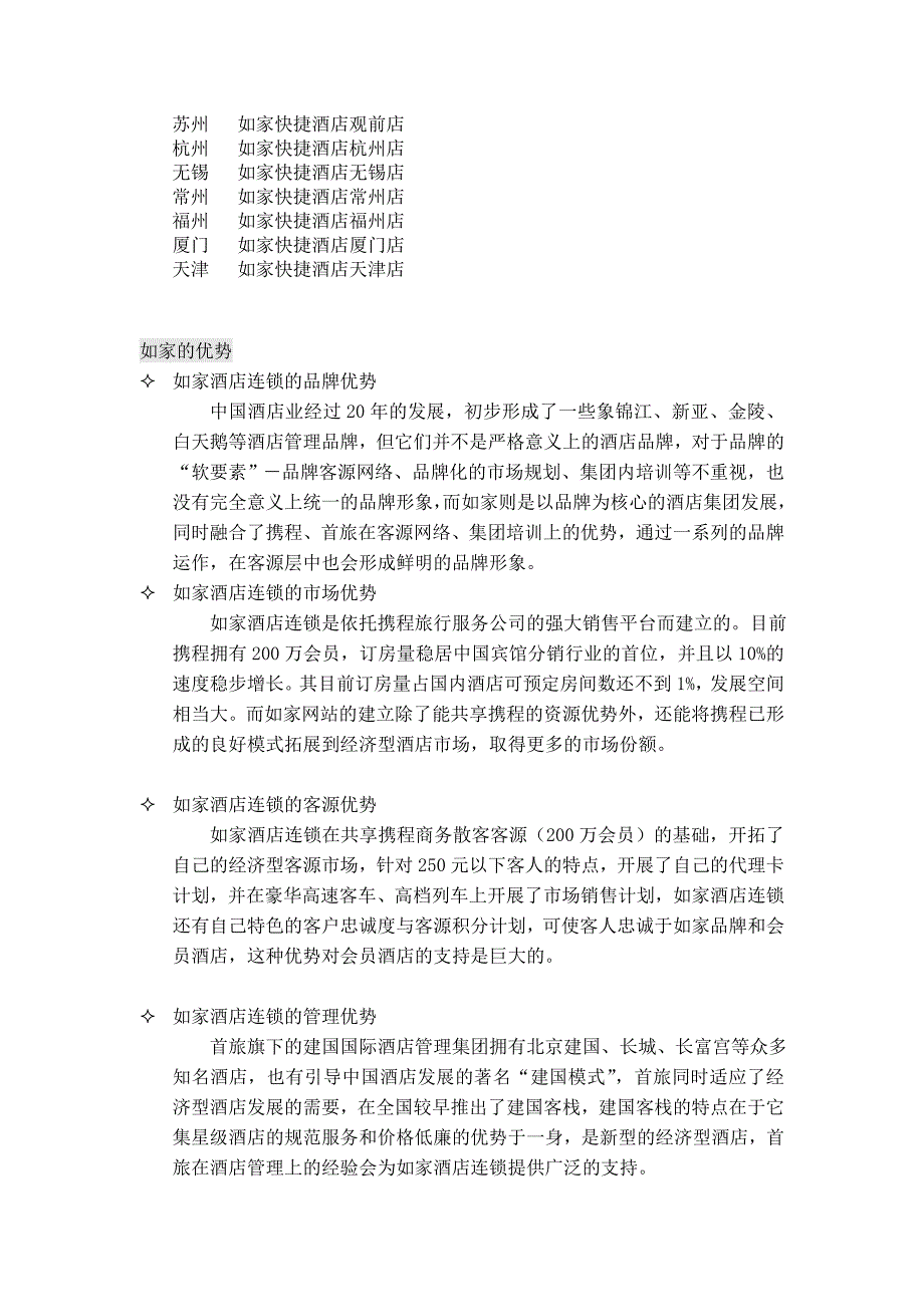 酒店规划项目可行性研究报告_第4页