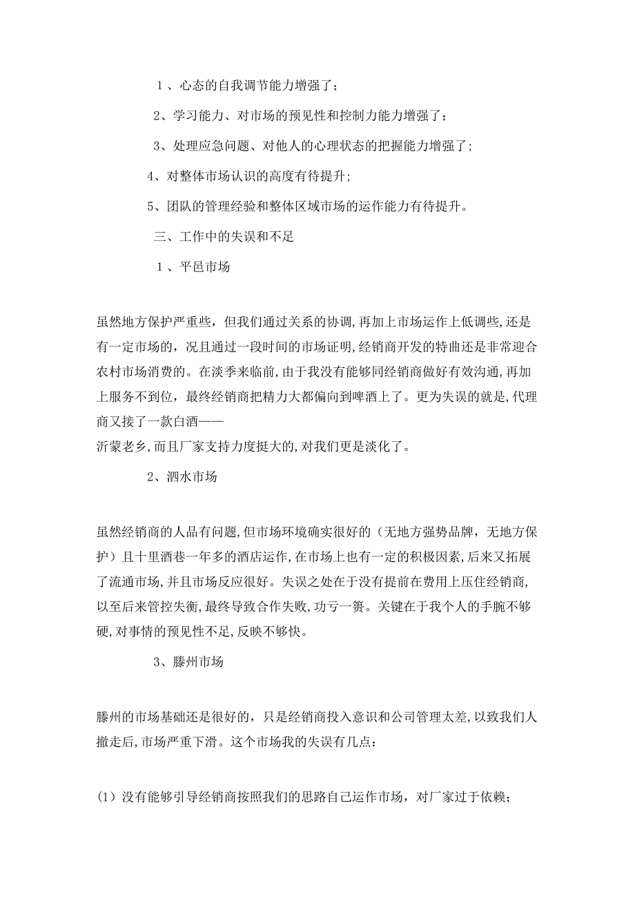 销售工作人员销售总结报告范文_第4页