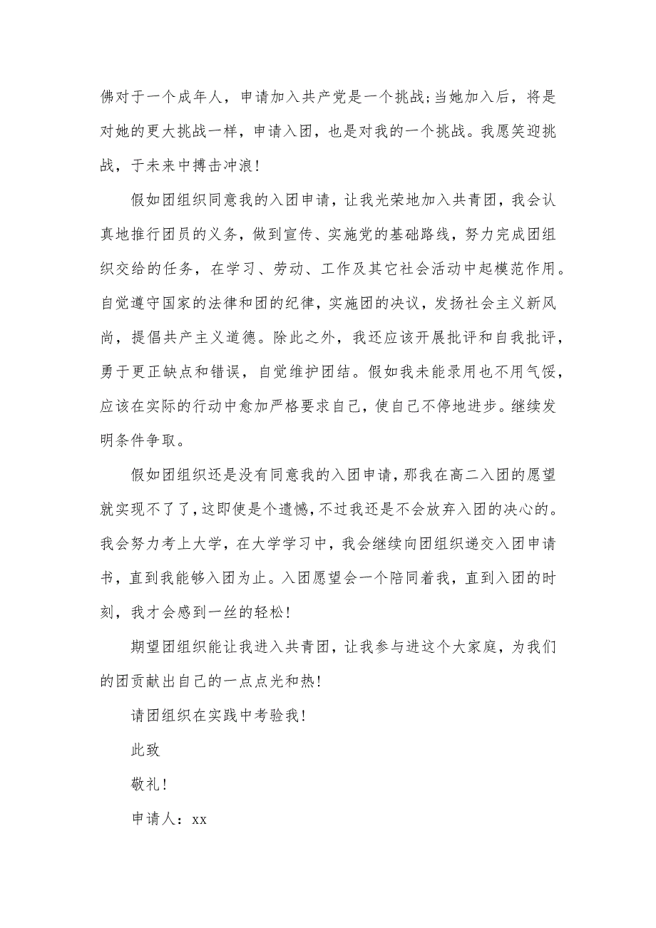 通用高中生入团申请书范文500字_第2页