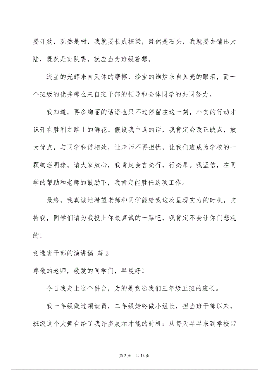 2023年竞选班干部的演讲稿158范文.docx_第2页