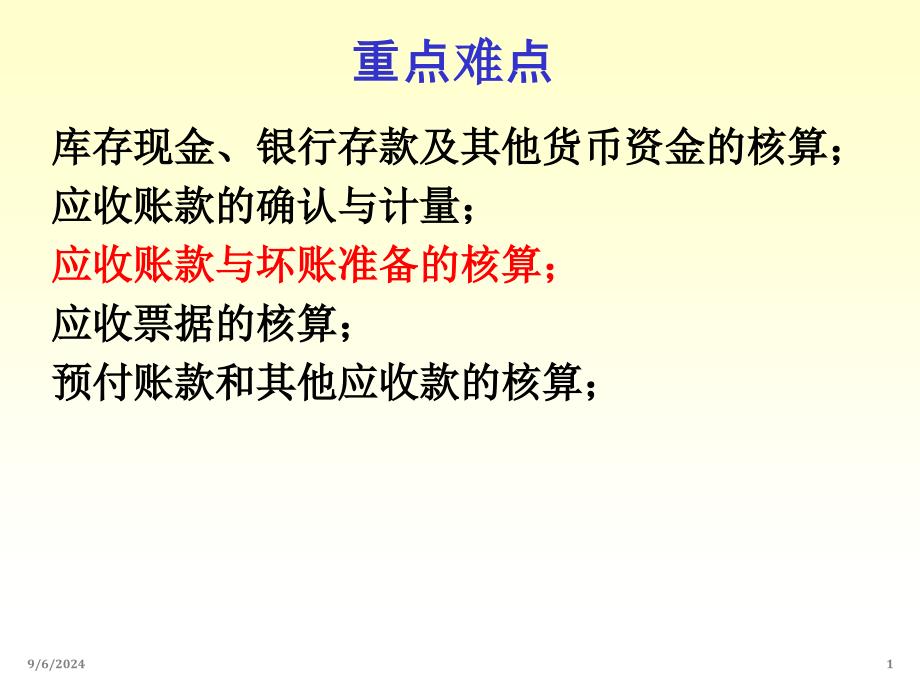 第五章货币资金及应收项目_第2页