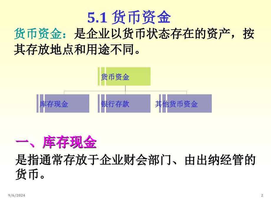 第五章货币资金及应收项目_第3页