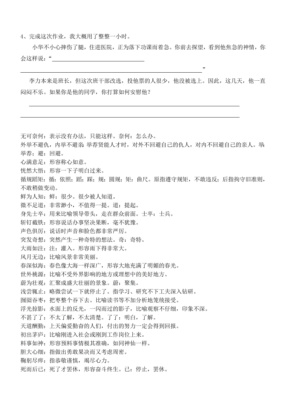 苏教版四年级期中复习资料_第4页