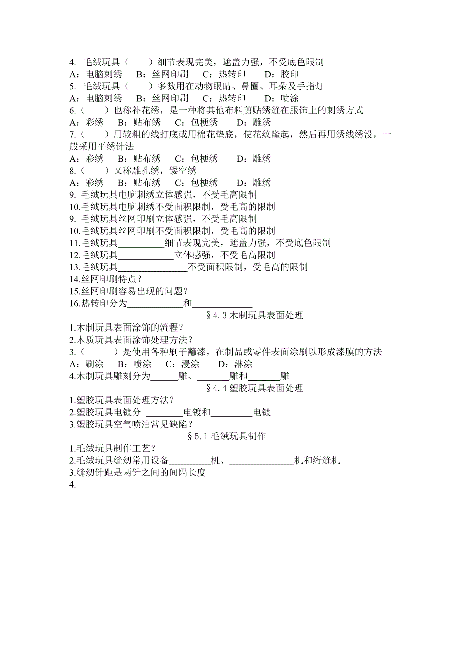 玩具基础 练习.doc_第3页