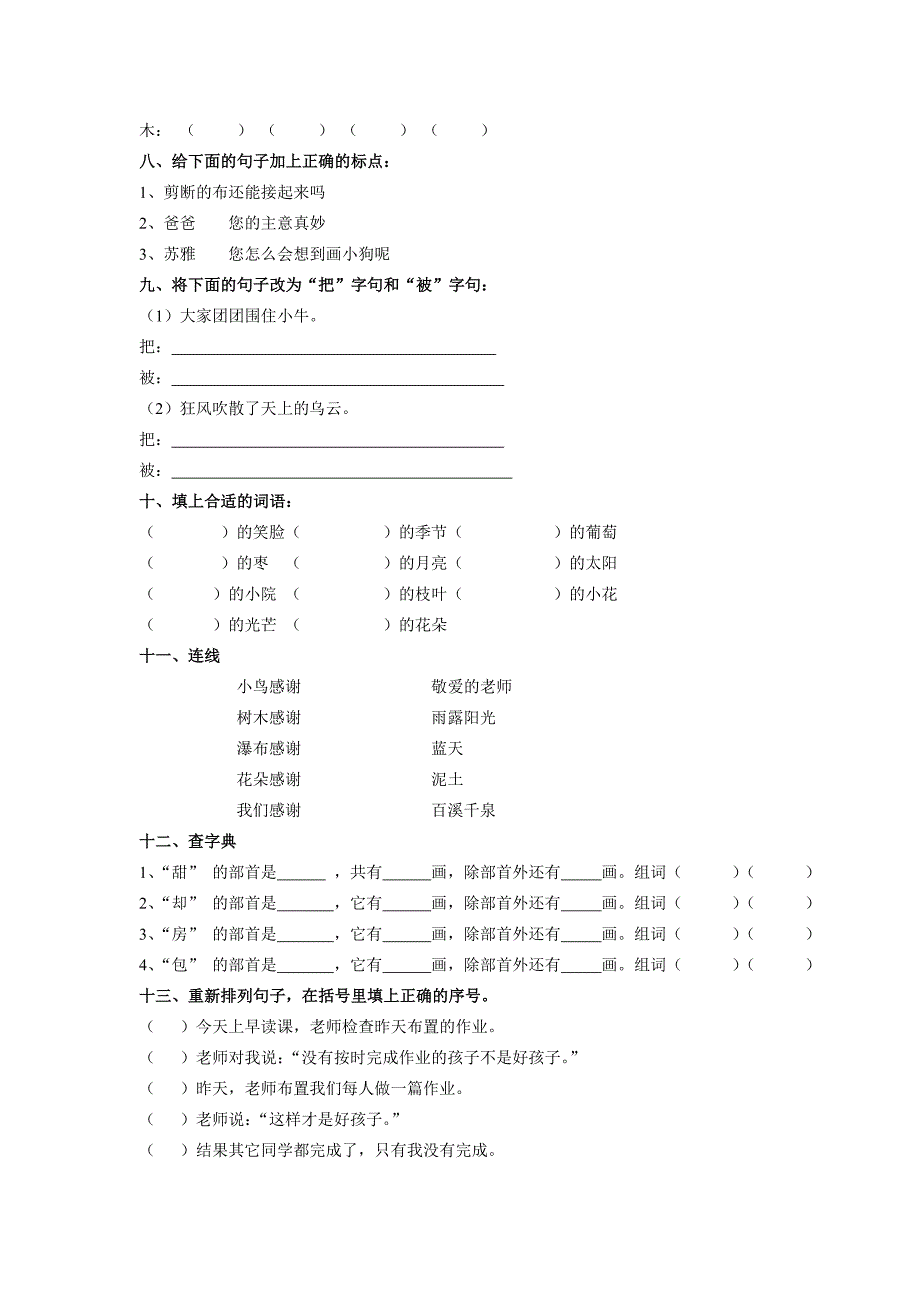 期末测试卷.doc_第2页