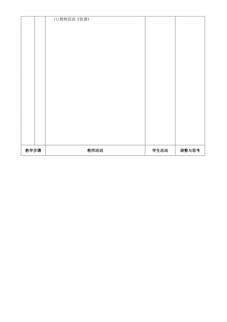 《诗五首》表格式教案_第2页